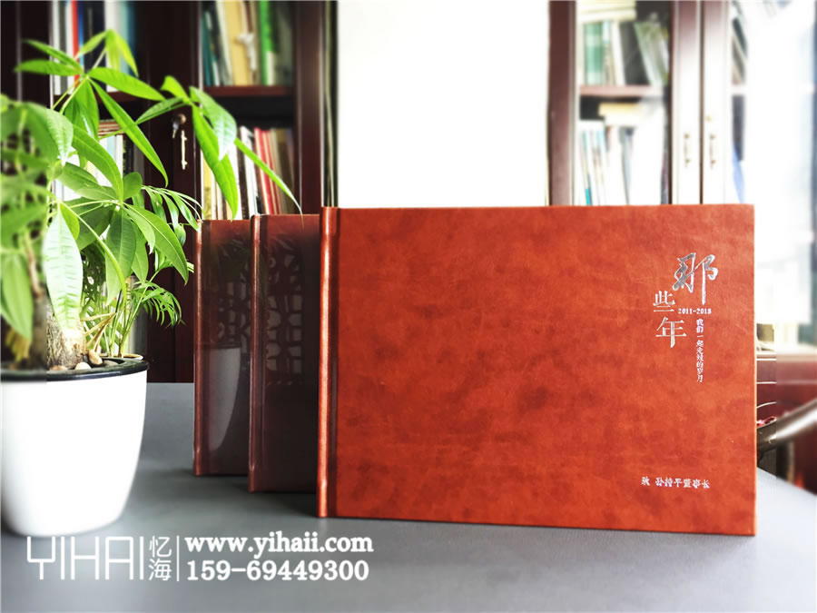 昆明憶海文化-公司領(lǐng)導(dǎo)紀(jì)念冊(cè)相冊(cè)定制需要注意的問題